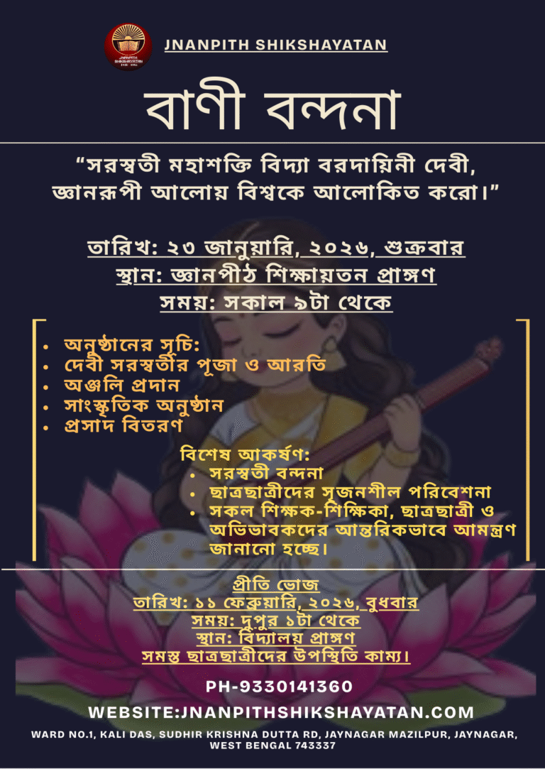 Jnanpith Shikshayatan